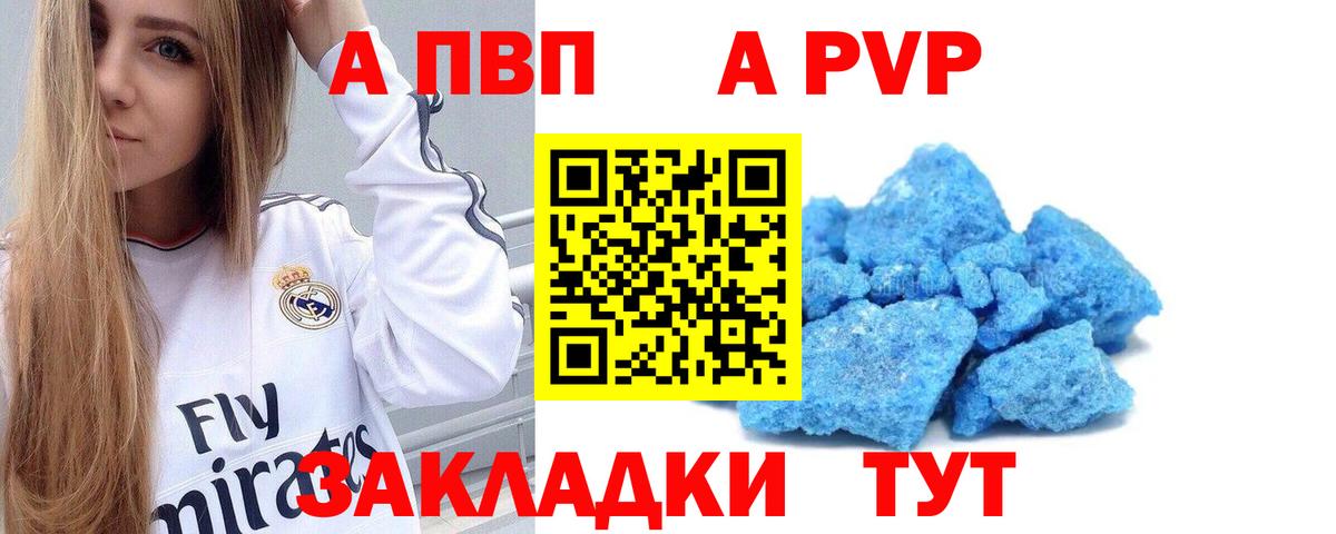 Альфа ПВП  Alfa_PVP СК КРИС  А ПВП VHQ  Назарово  А ПВП СК 