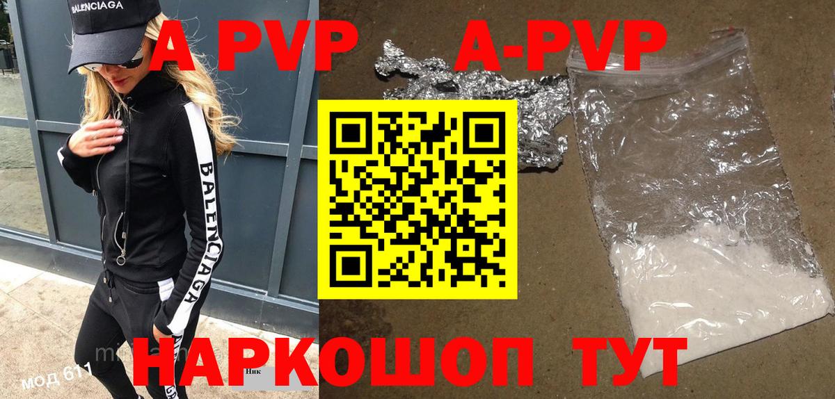 APVP  Вход с VPN  A PVP кристаллы  Назарово  Alfa_PVP СК КРИС  Альфа ПВП Соль 