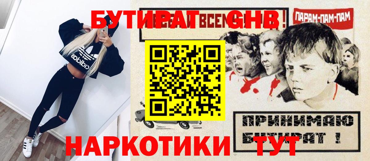 Бутират 99%  Вход с VPN  Назарово 