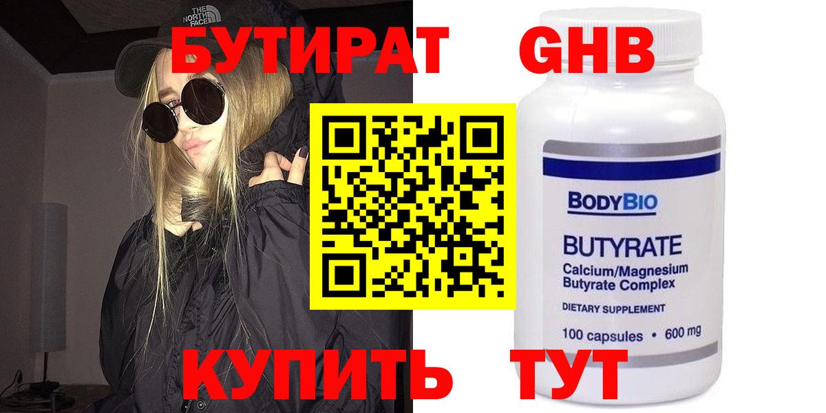Бутират 1.4BDO Назарово
