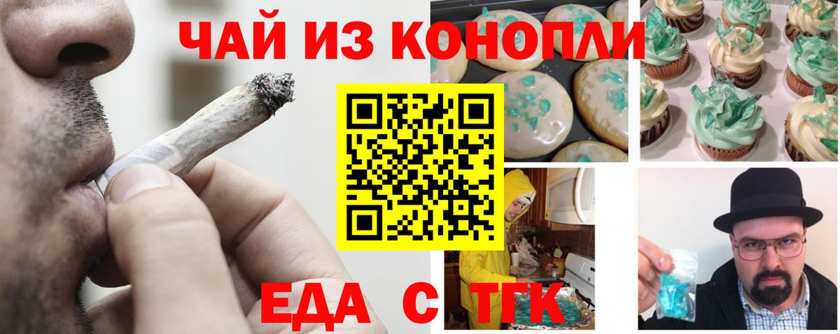 Печенье с ТГК марихуана  Вход с VPN  Назарово 