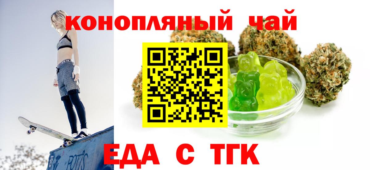 Еда ТГК конопля Назарово