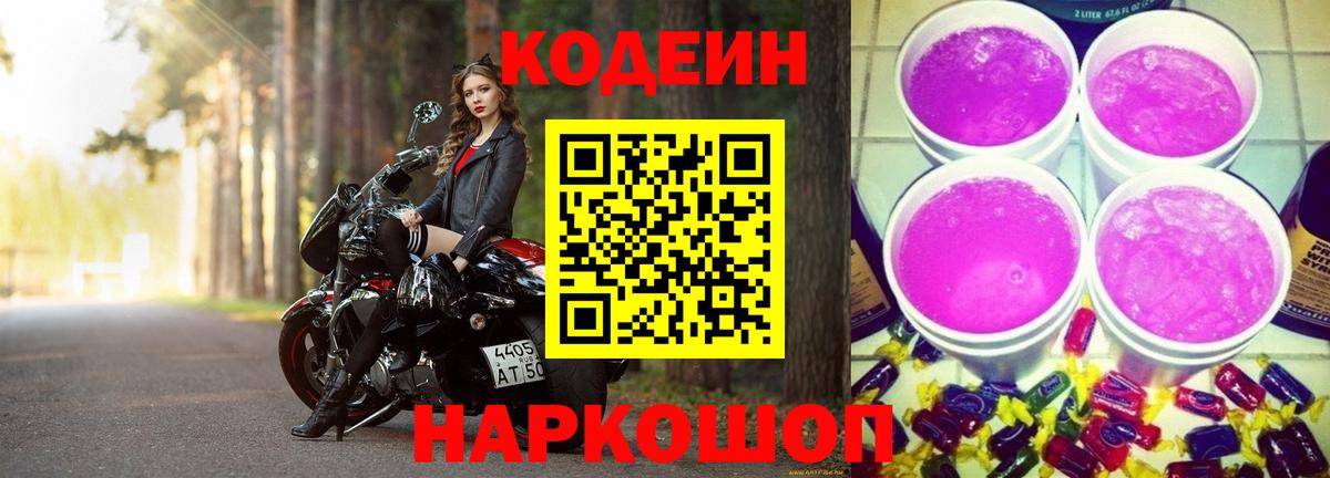 Назарово  Кодеин напиток Lean (лин)  Вход с VPN 