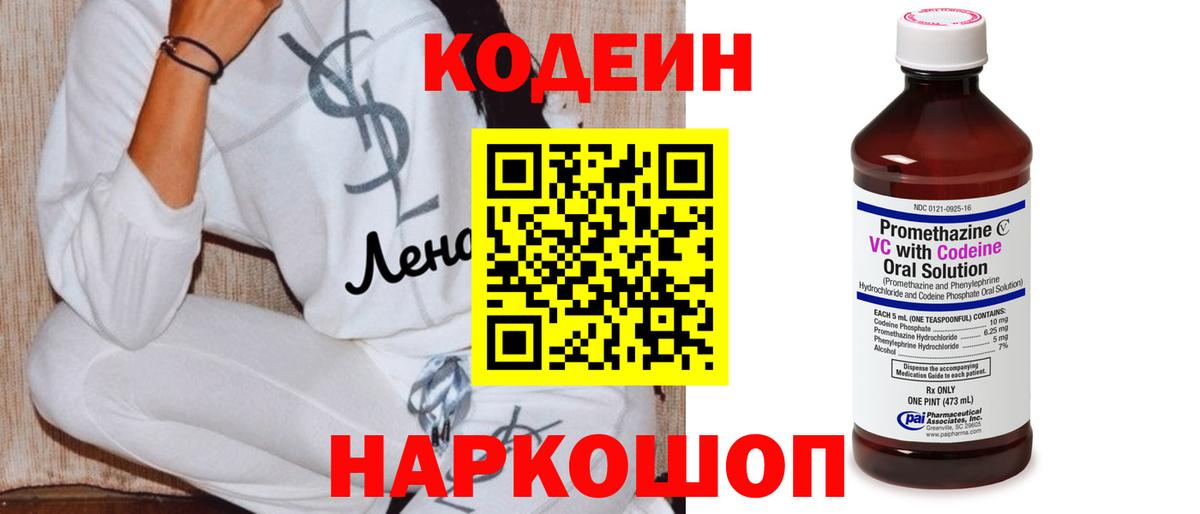 Кодеин Purple Drank  Codein напиток Lean (лин)  Назарово 
