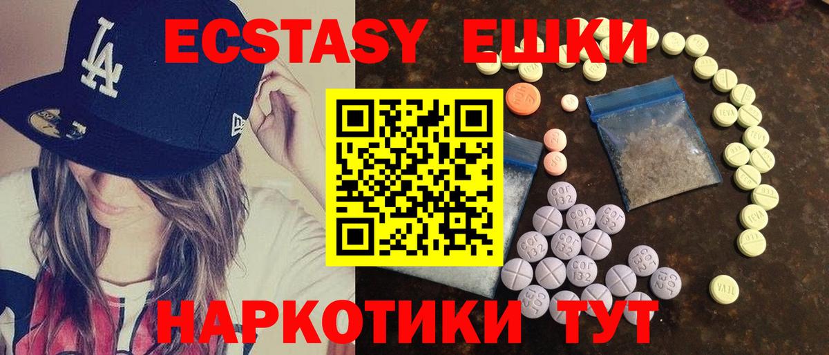 Ecstasy  Назарово  площадка как зайти  ссылка на мегу зеркало  Ecstasy круглые  Экстази VHQ 