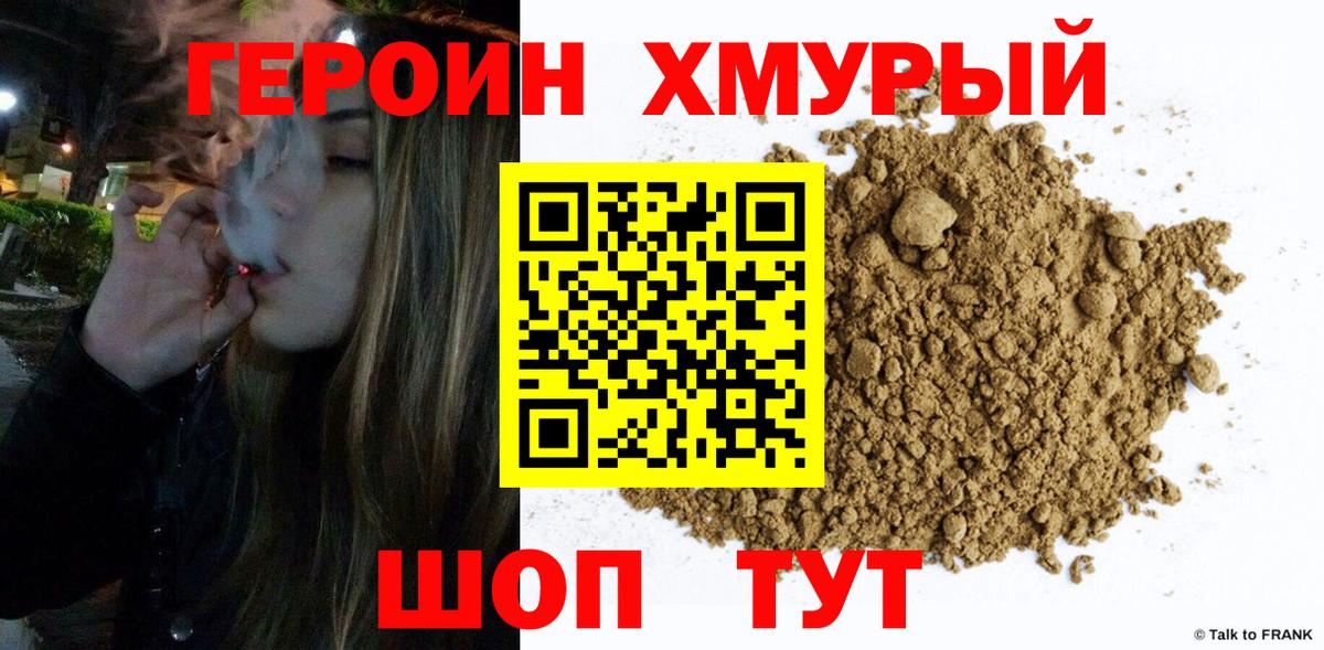 Героин гречка Назарово