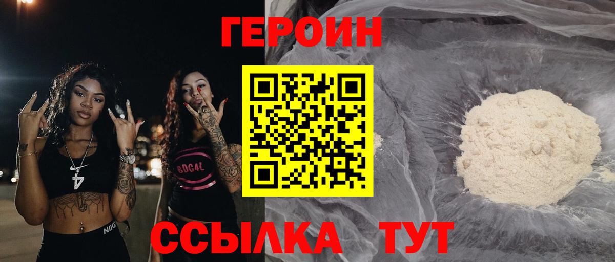Героин Heroin Назарово