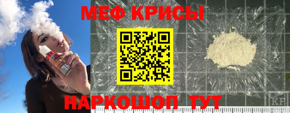 Назарово  МЕФ  Вход с VPN  Меф 4 MMC  МЯУ-МЯУ 4 MMC 