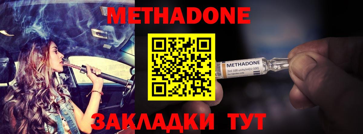 Метадон methadone Назарово